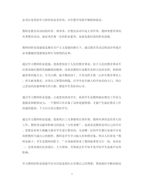 精编师德师风心得体会范文3.docx