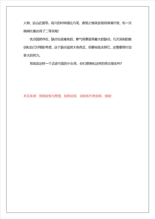 自我介绍的作文400字集合7篇