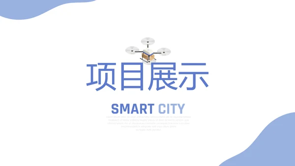 蓝色创意智能城市建设动态PPT