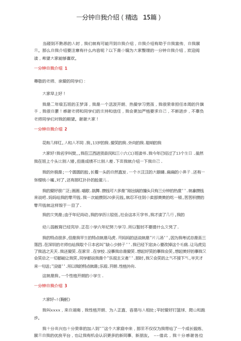 一分钟自我介绍（精选15篇）.docx