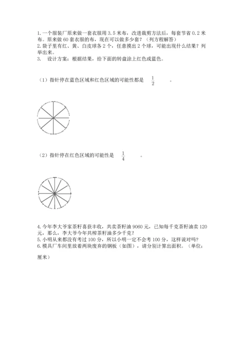 人教版数学五年级上册期末考试试卷（中心小学）.docx