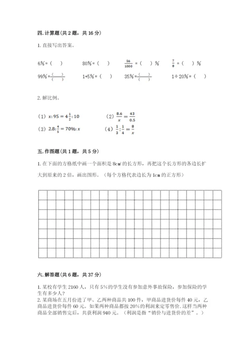 沪教版数学六年级下册期末检测试题含答案【满分必刷】.docx