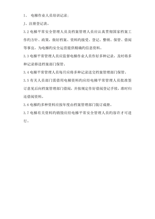 公司电梯管理新版制度.docx