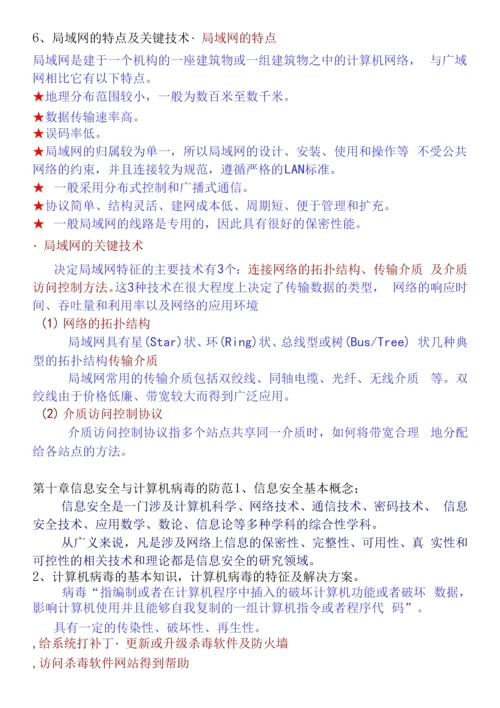 计算机基础习题复习知识点(1).docx