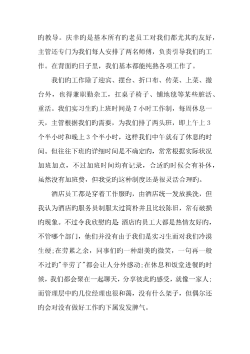 大学生酒店前台实习报告推荐.docx