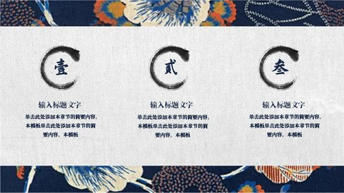 日系和风浮世绘通用PPT模板