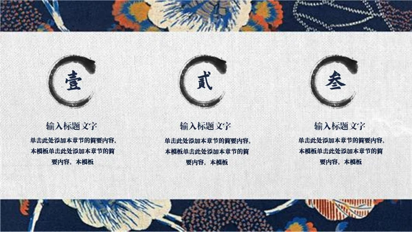 日系和风浮世绘通用PPT模板