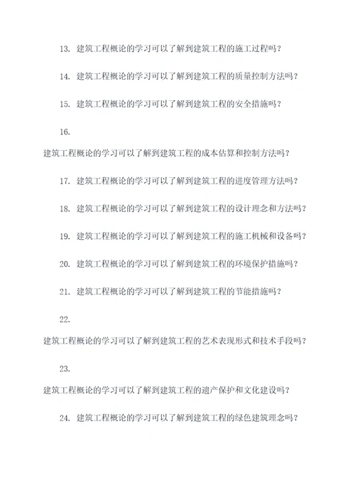 建筑工程概论选择题