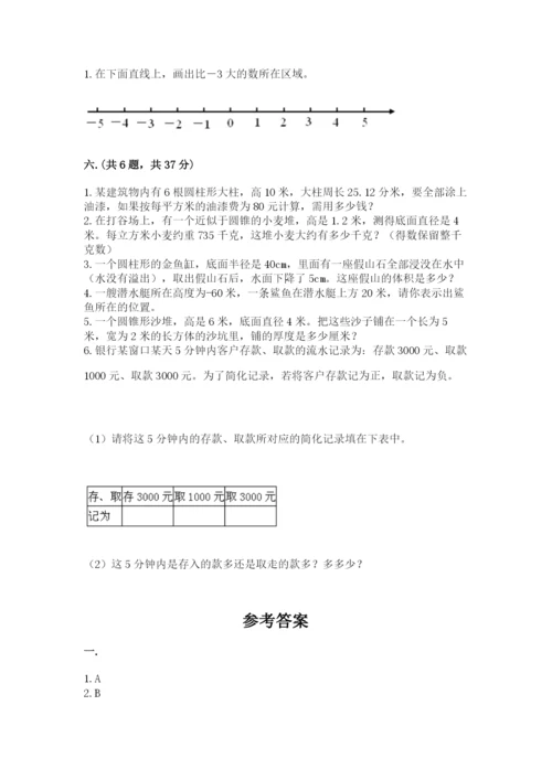 最新人教版小升初数学模拟试卷及参考答案【能力提升】.docx