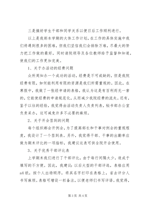 最新20XX年秘书工作计划范文.docx