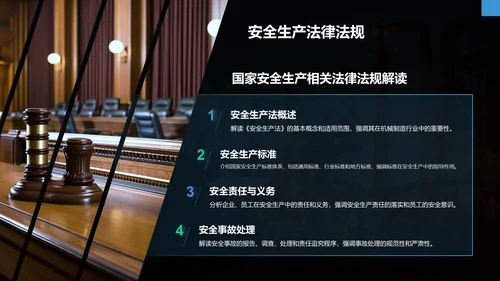 蓝色商务风安全生产专题培训讲座PPT模板