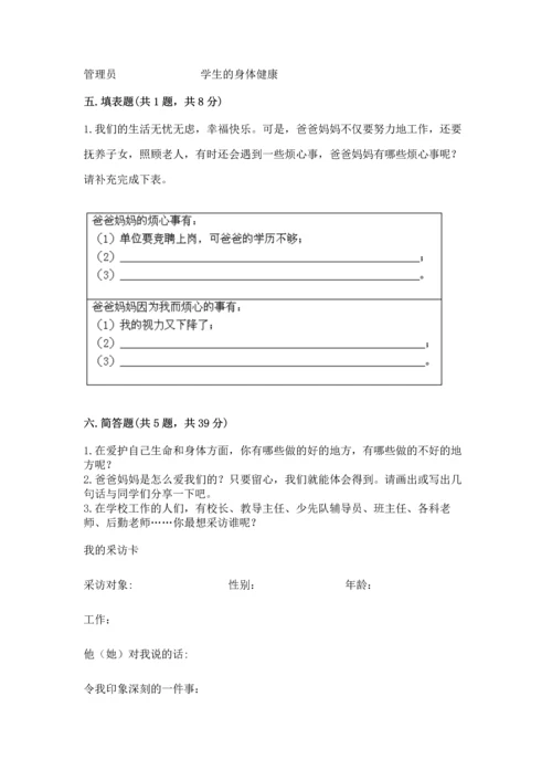 部编版三年级上册道德与法治期末测试卷精品（夺分金卷）.docx