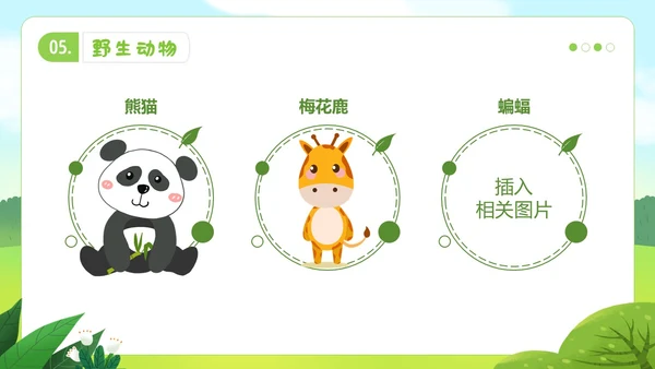 认识小动物幼儿园认识动物主题班会PPT课件世界动物日
