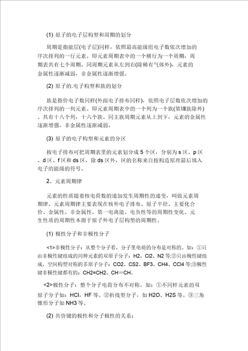 高中化学选修3总复习知识点