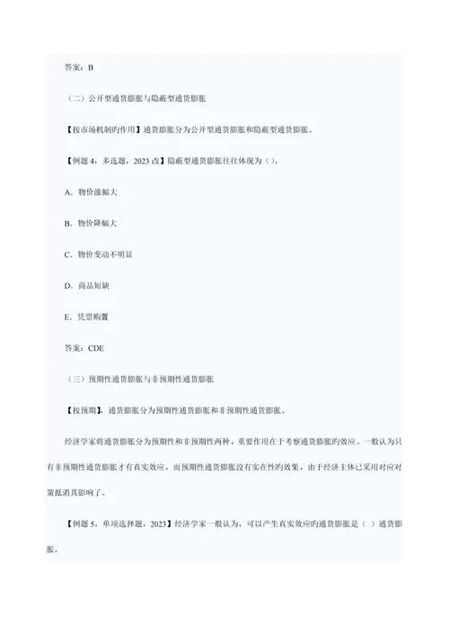 2023年中级经济师金融专业知识通货膨胀概述.docx
