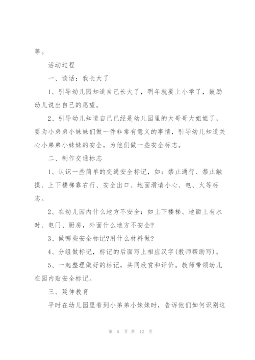 幼儿园大班《我长大了》语言公开课教案.docx