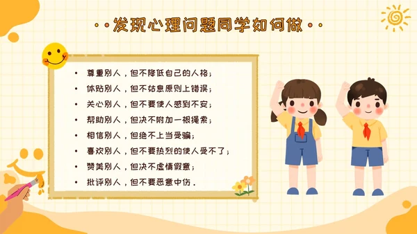黄色卡通可爱学校心理健康培训主题班会PPT模板课件教师培训