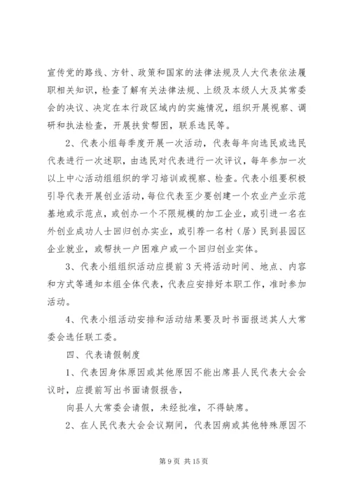 人大代表小组活动计划5篇.docx