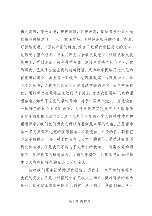 党史思想汇报5篇.docx