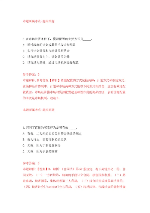 浙江省云和县教育局2022年引进5名教师二同步测试模拟卷含答案第0次