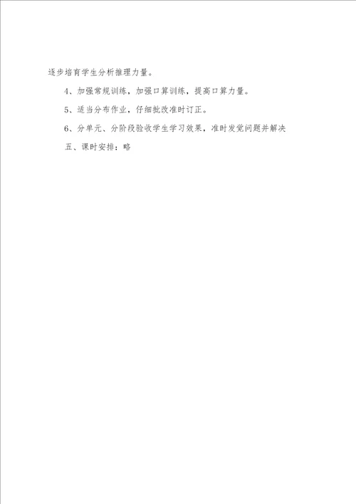 小学第七册数学教学计划