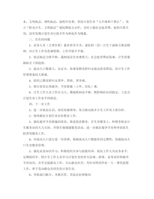精编之乡镇年度计划生育工作总结范文.docx