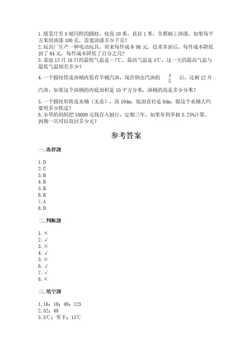 小学毕业班数学试卷精华版