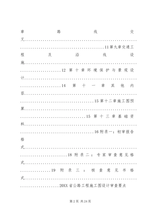 公路施工图审查要点.docx