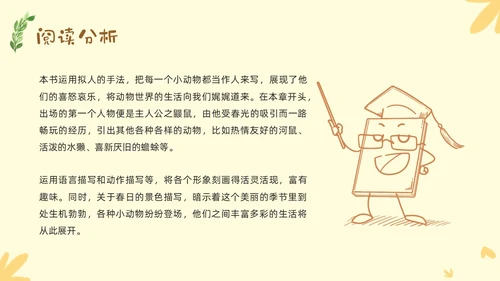 黄色插画森林柳林风声读书报告PPT课件读书分享