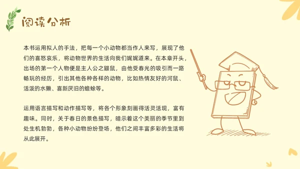 黄色插画森林柳林风声读书报告PPT课件读书分享