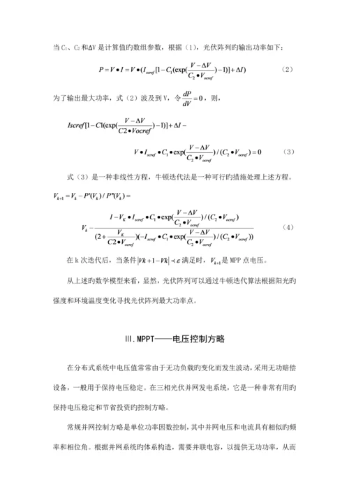 带MPPT功能和电压控制的三相并网光伏发电技术.docx