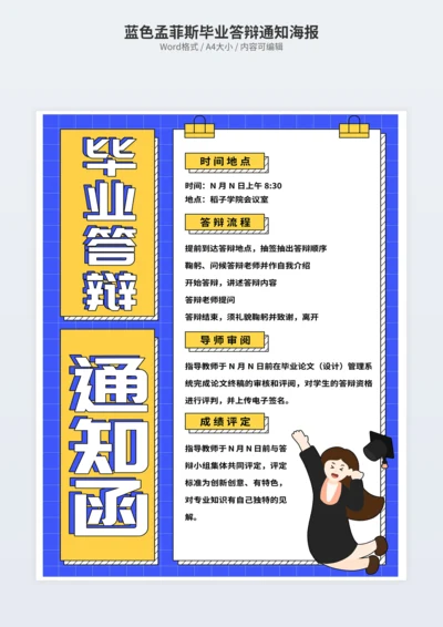 蓝色孟菲斯毕业答辩通知海报