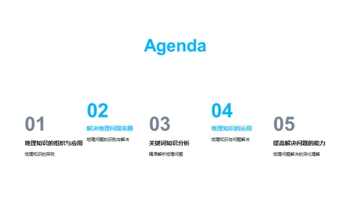 地理学问答攻略