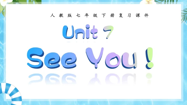 Unit 7 It's raining单元复习课件（词组+句型+知识点+语法+写作指导+易错考点）