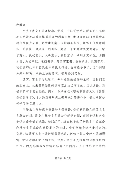 建设学习型政党工作汇报 (2).docx