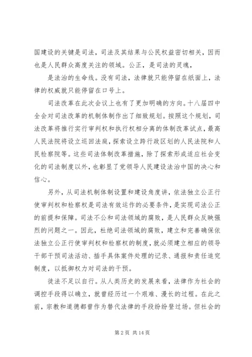 学习十八届四中全会精神心得体会（法院院长）.docx