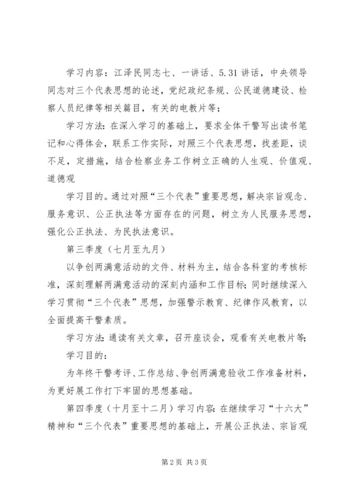 政治理论学习计划 (10).docx