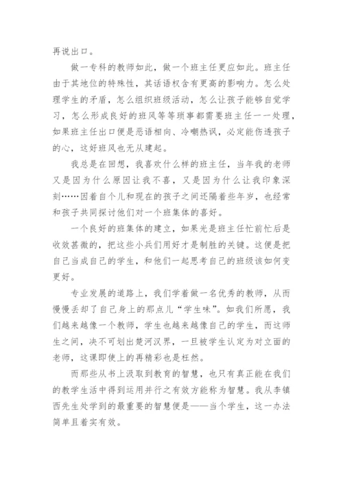 关于《教育的智慧》读书心得体会.docx