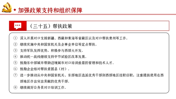 新时代推进西部大开发形成新格局的指导意见PPT