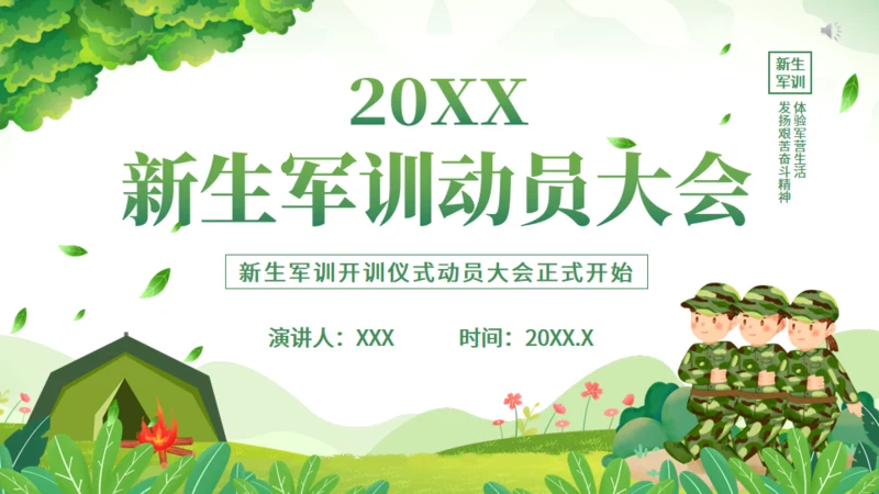 20XX新生军训动员大会通用PPT模板