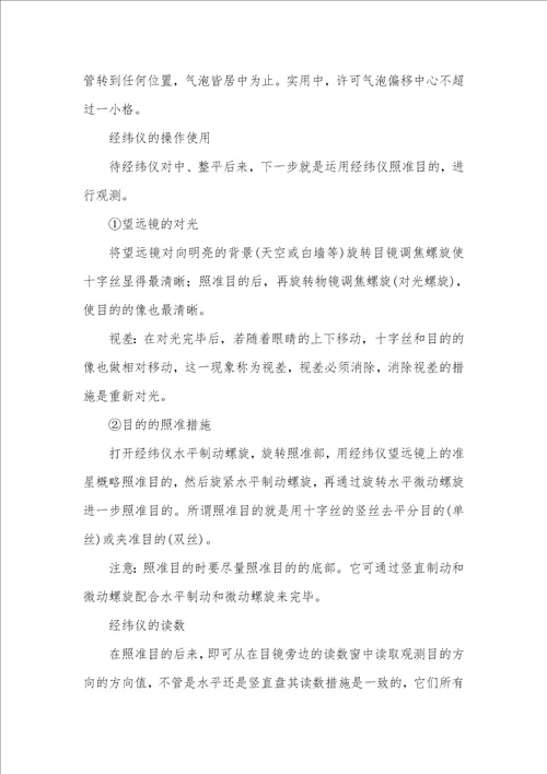 控制测量实习汇报