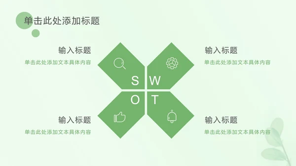 浅绿色树叶小清新PPT模板