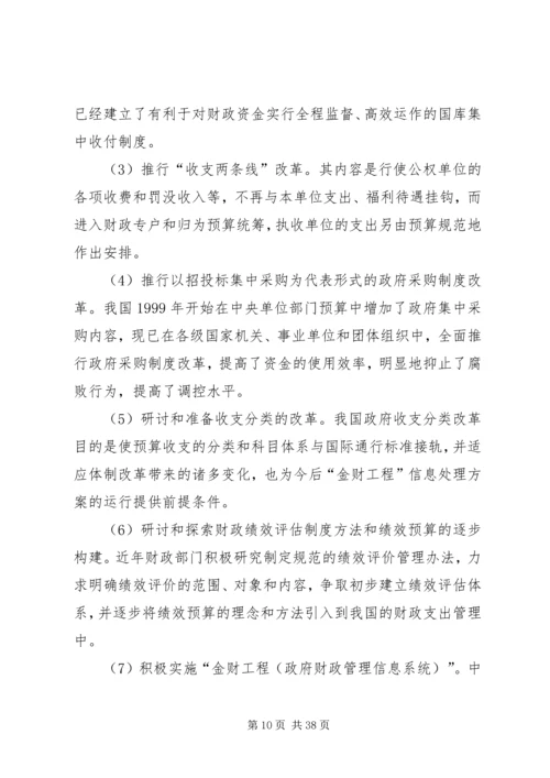 公共财政对新农村建设的作用机制研究.docx