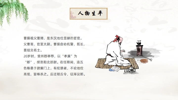 曹操人物简介通用PPT模板