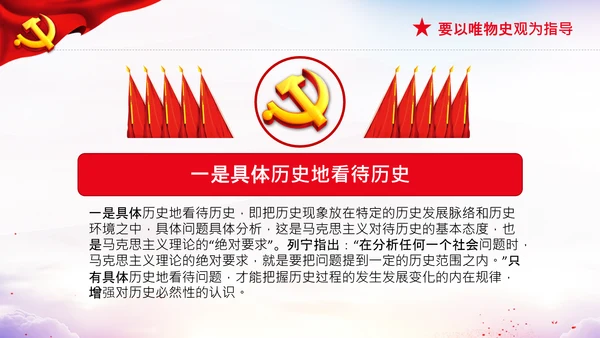 党支部坚持正确的党史观党课PPT课件