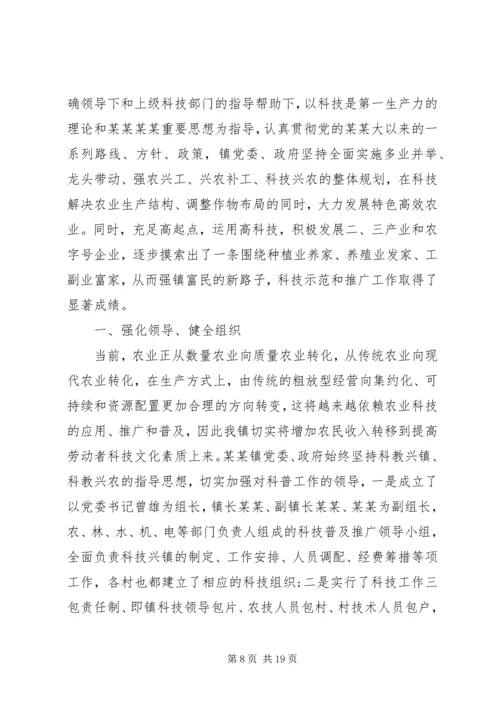 乡镇科普活动工作总结五篇.docx