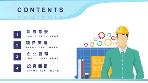 工程建筑行业投标书PPT模板