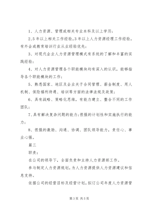 人力资源主管的具体职责.docx