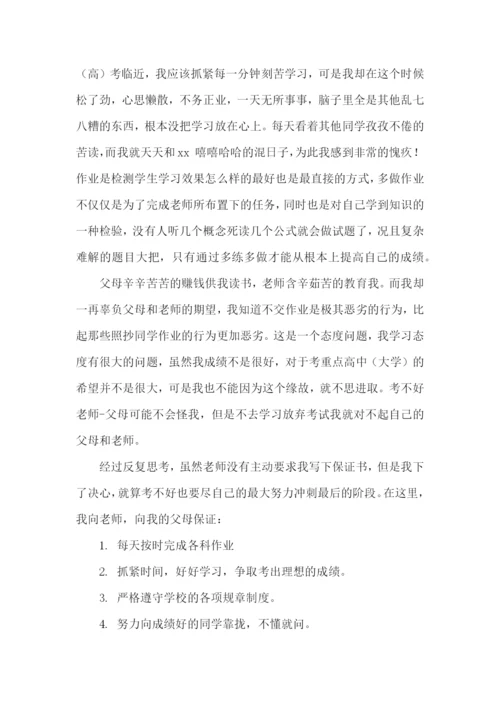 作业没写保证书.docx