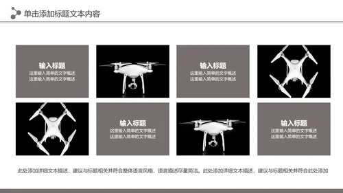 高科技无人机商业计划书融资无人机品牌宣传介绍PPT